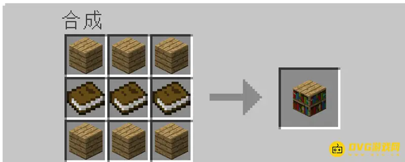 我的世界书架怎么做-书架的制作方法