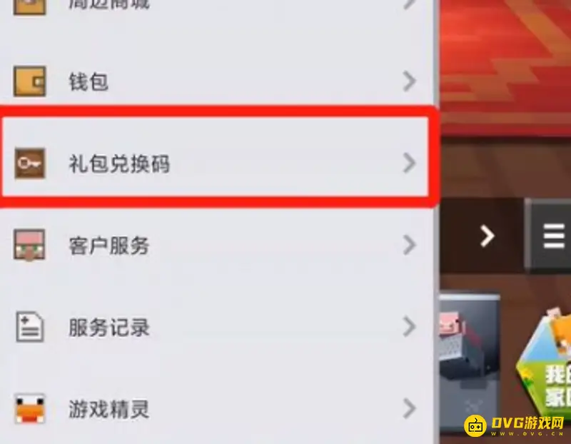我的世界礼包兑换码获取方法-官方兑换步骤详解