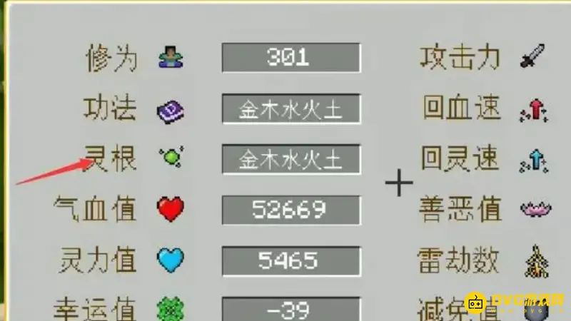 我的世界原初修真灵根怎么看-原初修真模组中灵根的查看方法