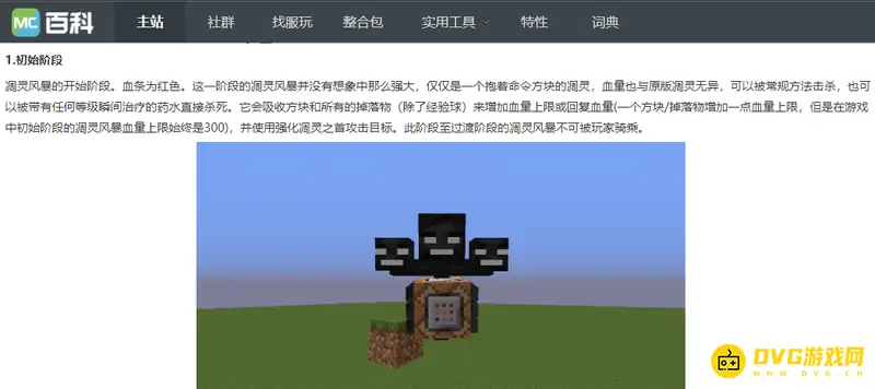我的世界凋零风暴阶段解析-六大形态详细介绍