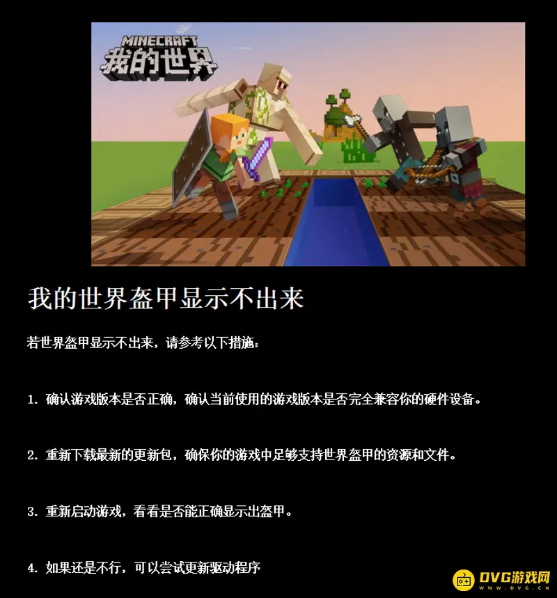 我的世界盔甲显示异常解决方法-如何恢复盔甲外观