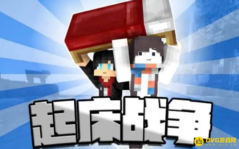 《我的世界》起床战争pvp有什么技巧？