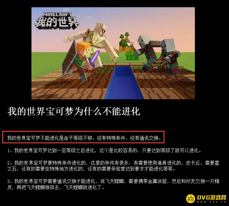 我的世界宝可梦无法进化解析-宝可梦进化条件与常见原因详解