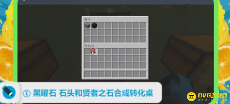 《我的世界》转化桌怎么做？