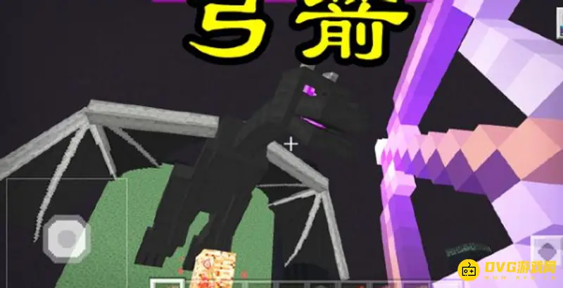 《我的世界》末影龙怎么打？