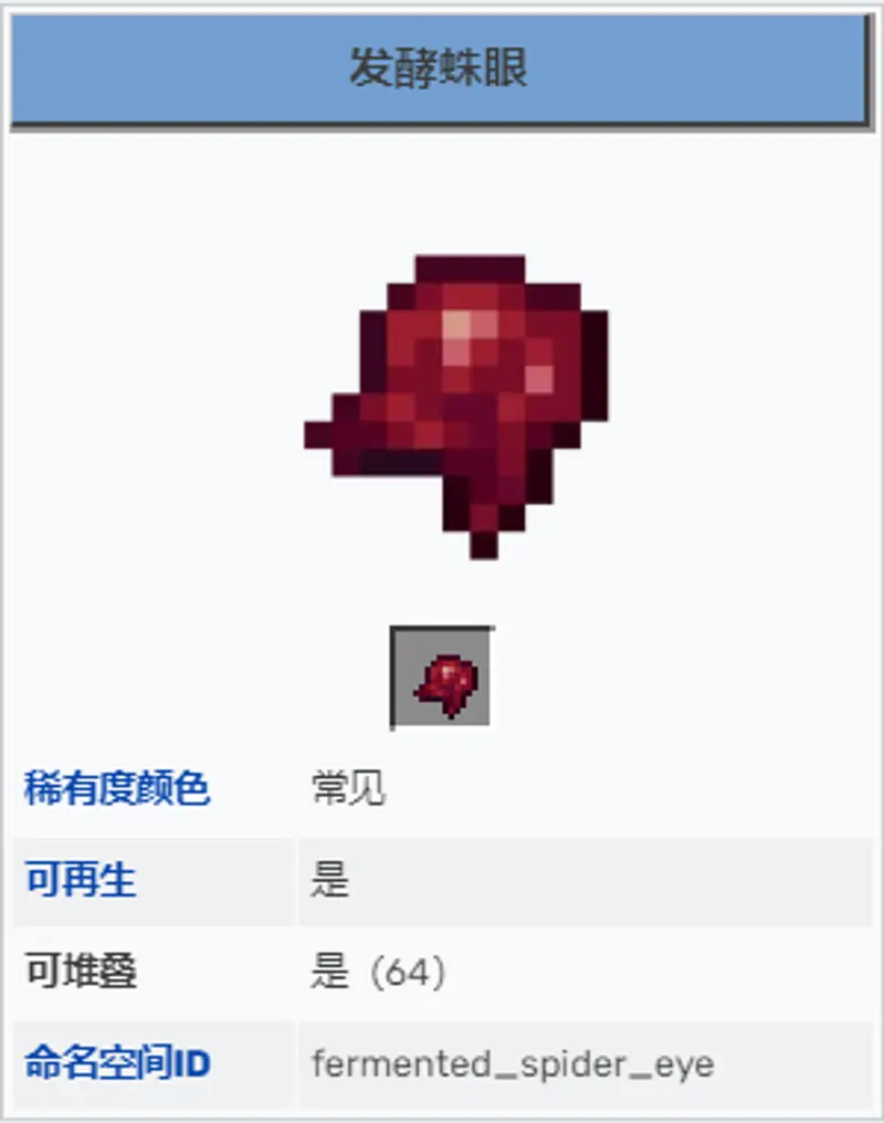 我的世界发酵的蜘蛛眼怎么做-发酵的蜘蛛眼制作方法