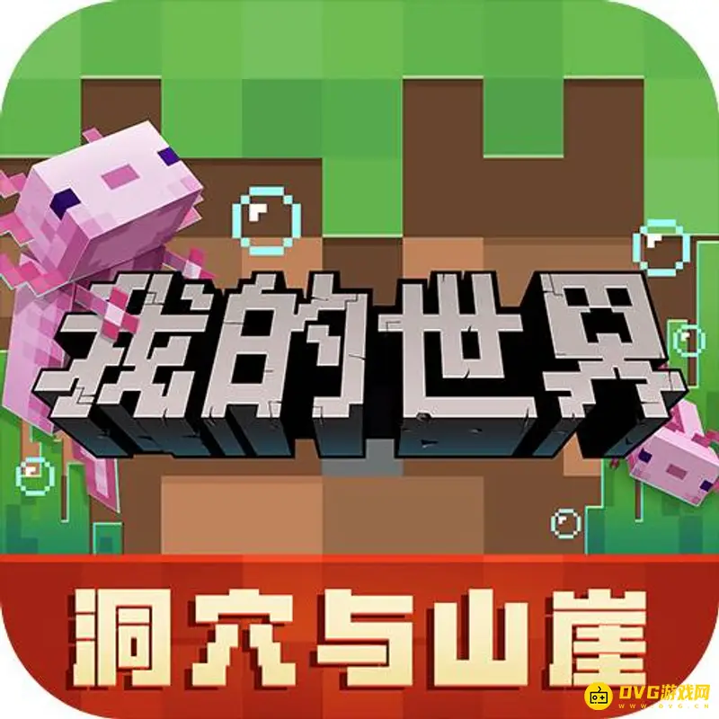 《我的世界》网易怎么备份？