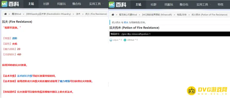 我的世界抗火指令详解-抗火效果与药水怎么获得
