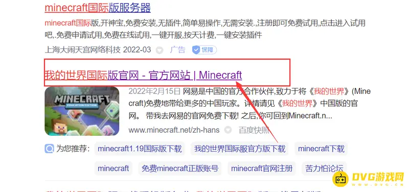 《我的世界》国际服怎么下载？