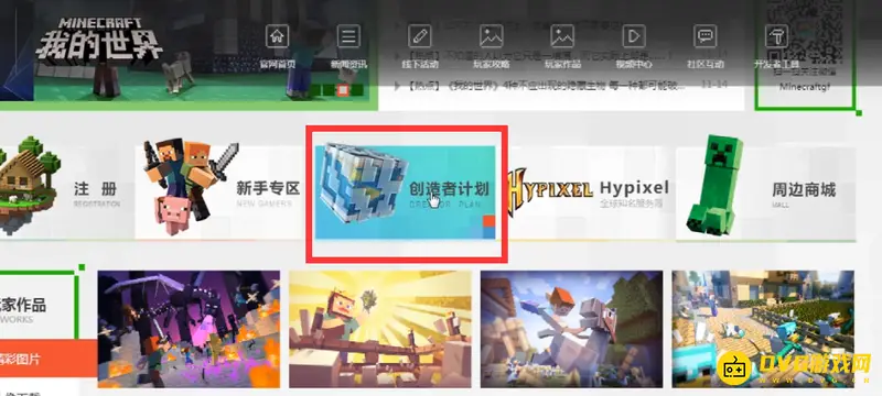 我的世界网易电脑版皮肤上传指南-自制皮肤如何发布