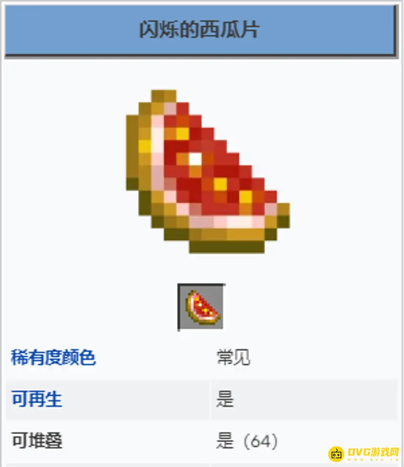 我的世界闪烁的西瓜有什么用-闪烁的西瓜片用途解析