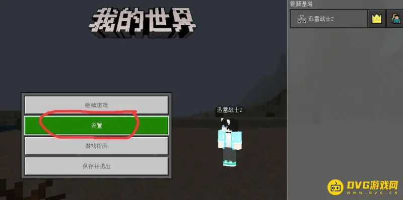 我的世界怎么让坐标一直显示-坐标常驻显示设置方法详解