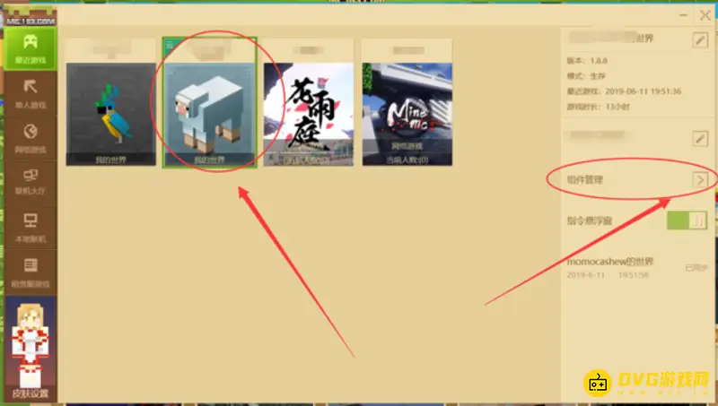 我的世界电脑版模组怎么导入-电脑版模组导入的详细步骤