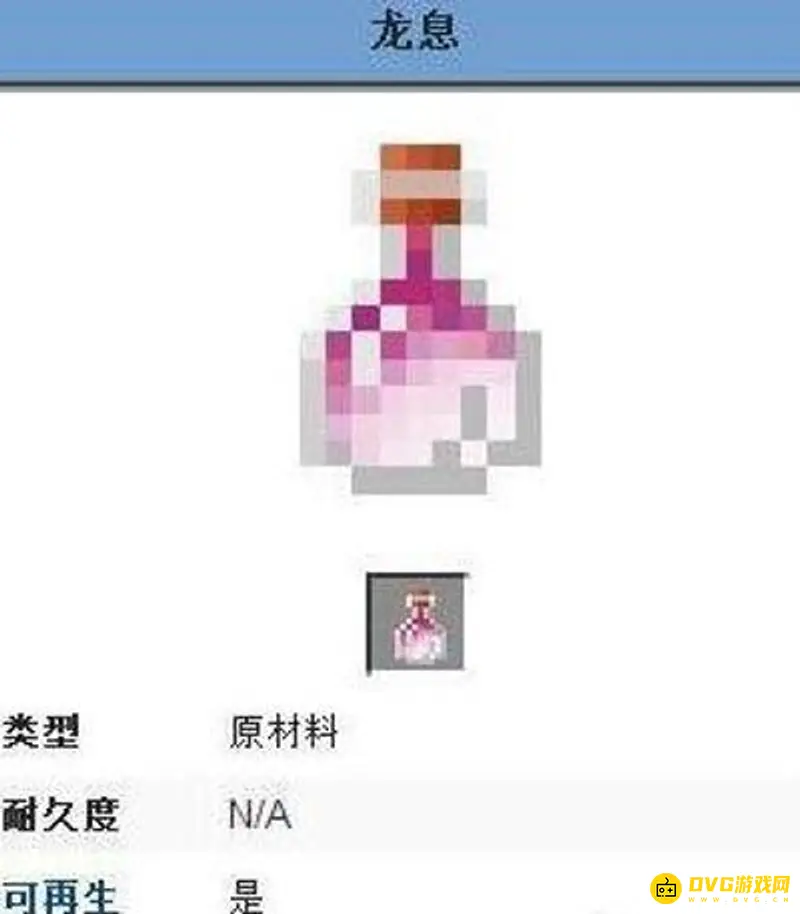 《我的世界》龙息怎么得？