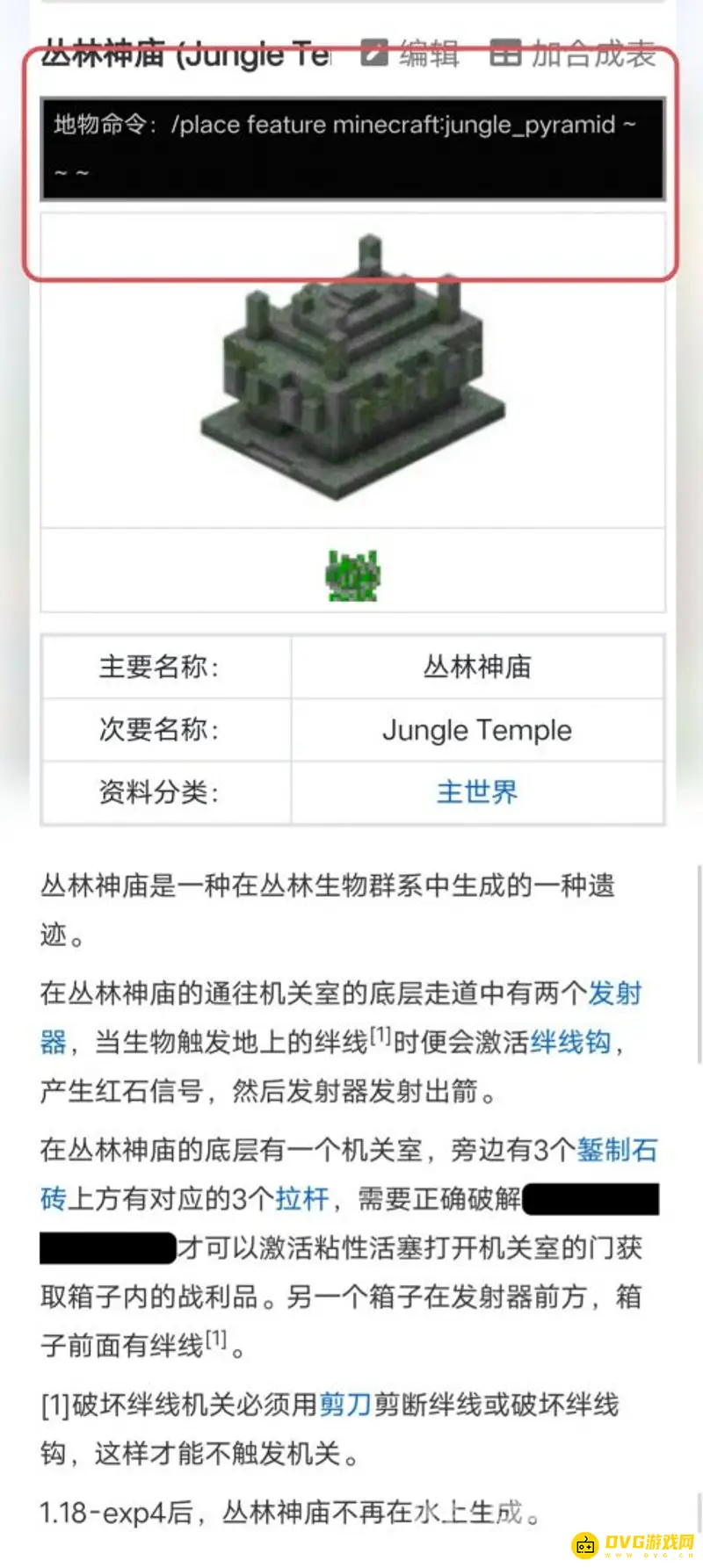 我的世界如何用指令找丛林-丛林定位技巧详解