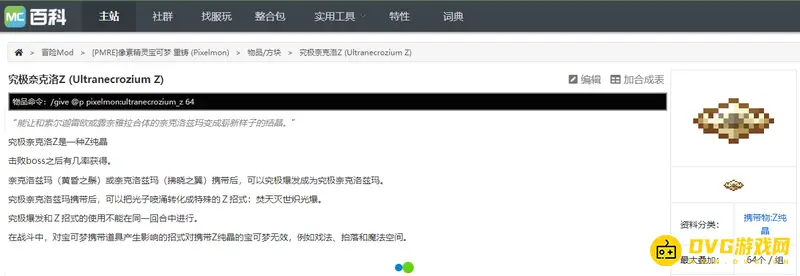 我的世界宝可梦究极奈克洛Z获取攻略-究极奈克洛兹玛进化指南