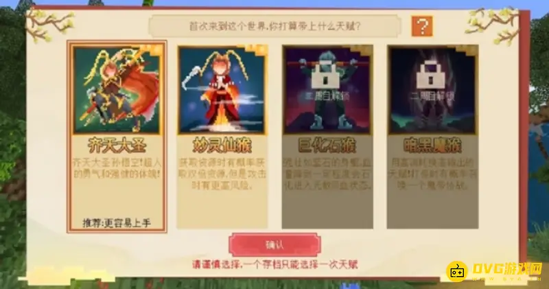 我的世界西游记怎么玩-大闹天宫玩法详解