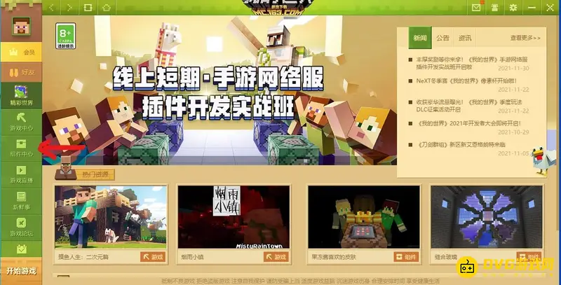 我的世界魂师之行模组怎么下载-魂师之行模组详细下载流程