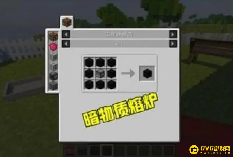 《我的世界》暗物质怎么做？