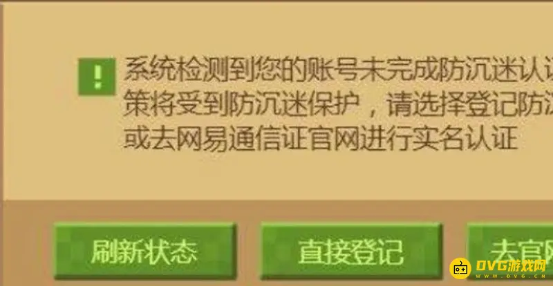 《我的世界》有防沉迷系统吗？