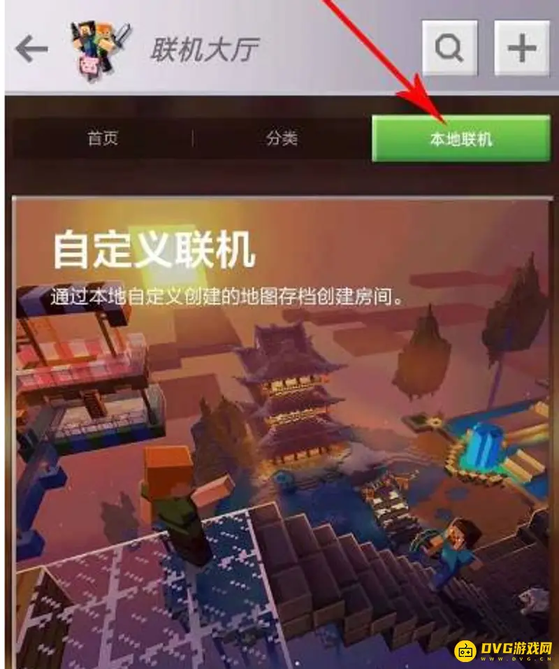 我的世界网易版怎么邀请好友进房间-好友联机操作全解析