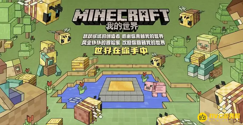 我的世界地图上传指南-如何将地图发布到资源中心