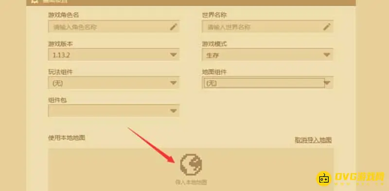《我的世界》怎么上传地图？