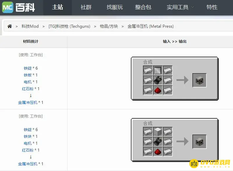 我的世界金属冲压机制作方法详解-材料与用途解析