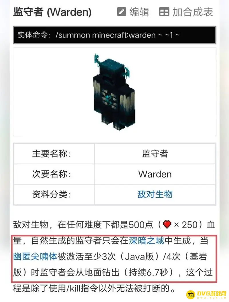 我的世界监守者生成位置详解-深暗之域与召唤机制解析