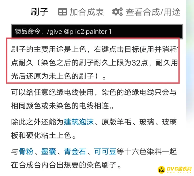 《我的世界》1.20刷子怎么用？