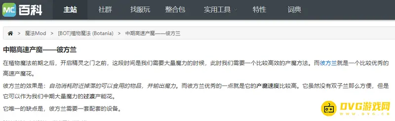 我的世界植物魔法产能排行-彼方兰为何成为中期首选