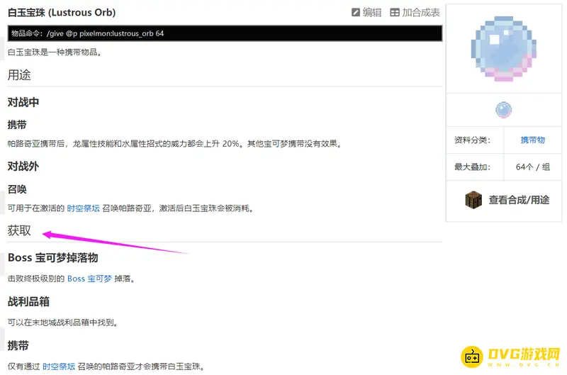 我的世界宝可梦白玉宝珠获取方法-详细解析宝可梦白玉宝珠来源