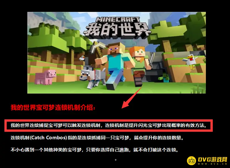 我的世界宝可梦连续捕捉机制解析-提升闪光宝可梦出现概率