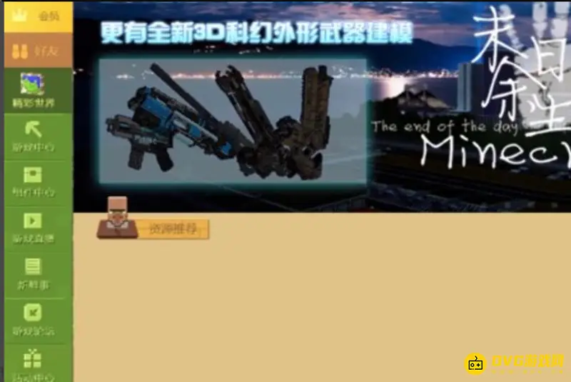 《我的世界》网易电脑版怎么按模组？