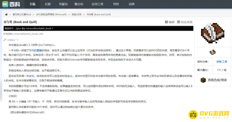 我的世界如何复制内容到书上-书本内容复制粘贴技巧解析