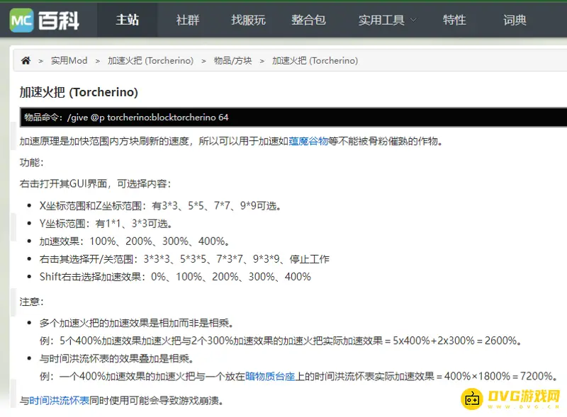 我的世界加速火把速度调整方法详解-1.16.5版本加速机制解析