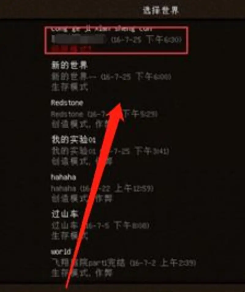 《我的世界》电脑版怎么联机?