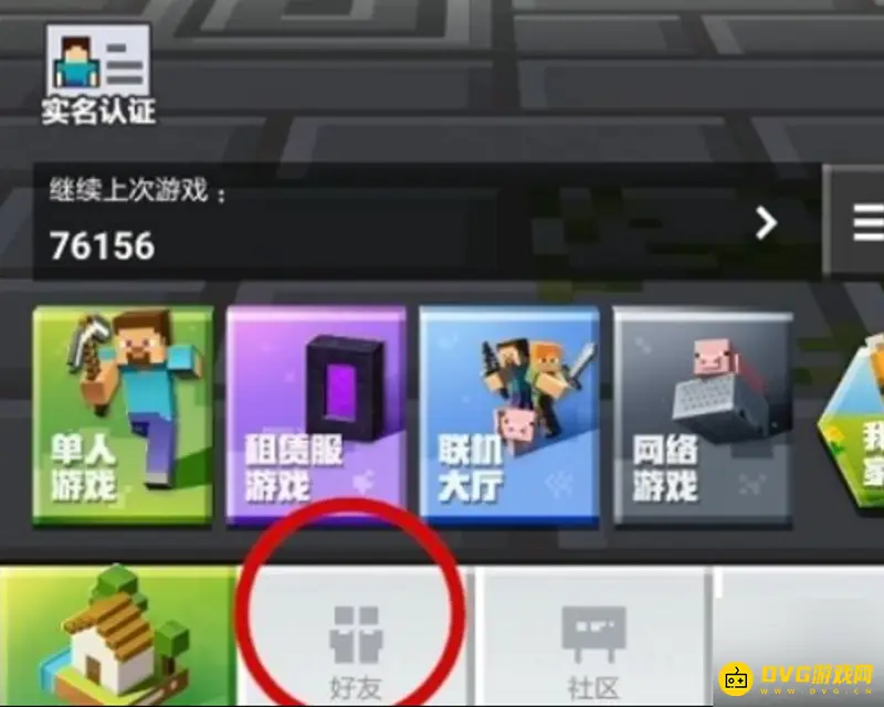 我的世界怎么同意好友申请-好友通过方法详解