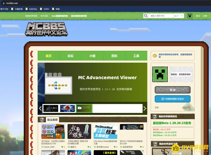《我的世界》论坛有哪些？