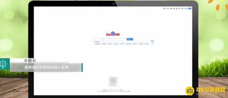 《我的世界》电脑版怎么下载？