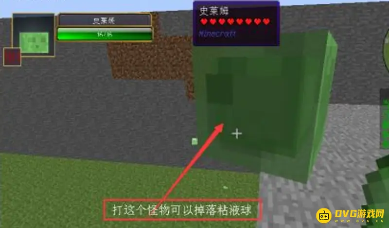 《我的世界》粘液球在哪里获得？