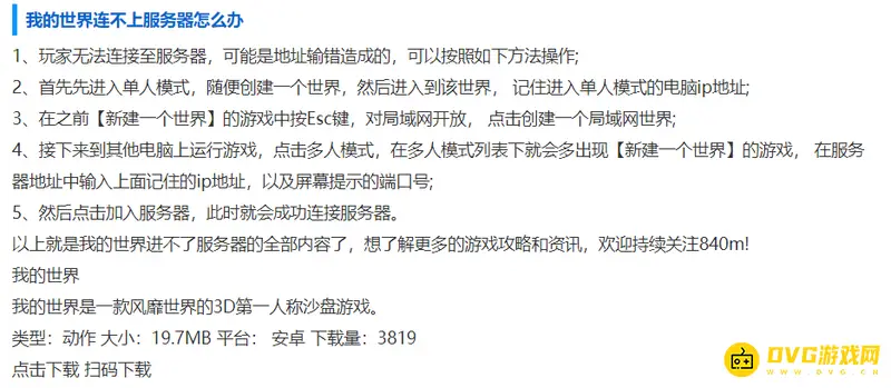我的世界地下城为什么无法连接服务器-服务器无法连接问题解决方法