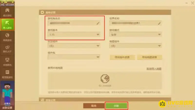 我的世界网易PC怎么改名字-昵称修改方法解析