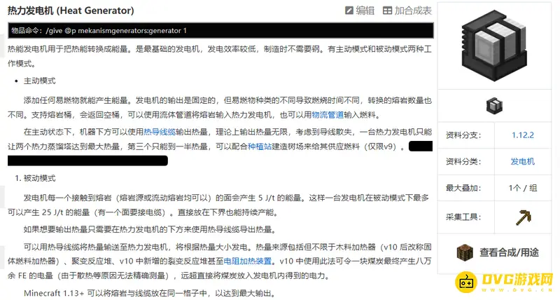 我的世界热力发电机输出攻略-主动与被动模式详解
