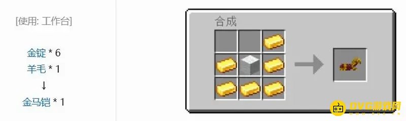 我的世界金马铠怎么制作-金马铠获取与合成方法详解