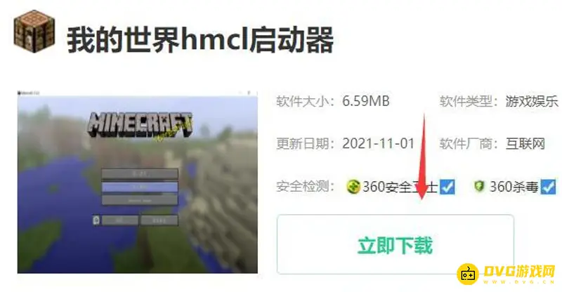 我的世界电脑下载HMCL教程-启动器获取及安装方法