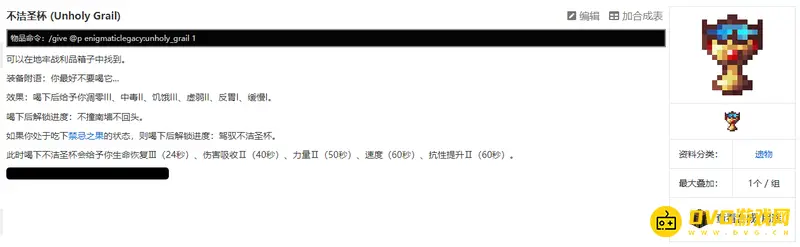 我的世界不洁圣杯用途解析-特殊状态与进度解锁详解