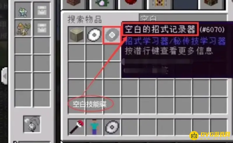 我的世界宝可梦技能替换方法-技能碟怎么使用