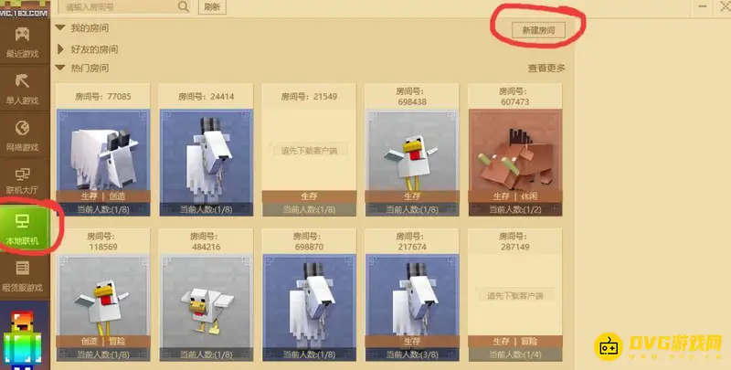 我的世界hmcl远程联机方法-房间创建与好友加入详解