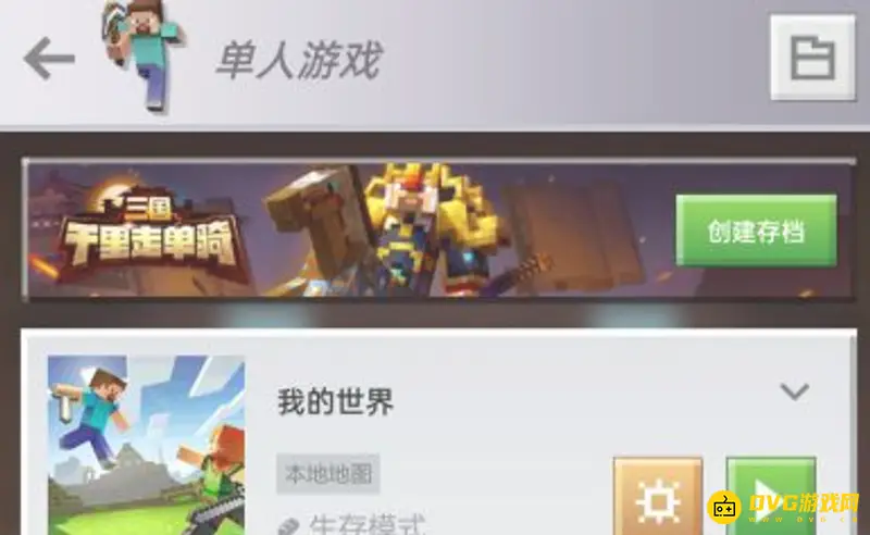 《我的世界》手机版死亡不掉落怎么开启??
